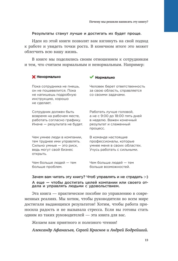 Недушный директор. Как управлять и не страдать